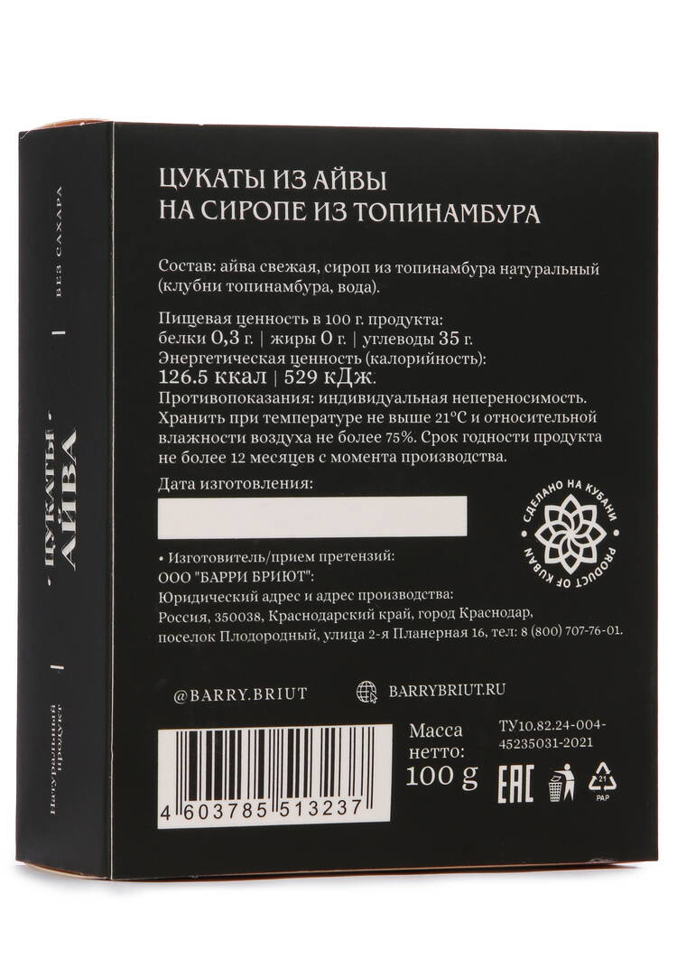 Цукаты на сиропе топинамбура шир.  750, рис. 8