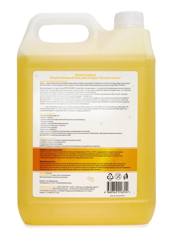 Гель для мытья посуды, 5 л+подарок Антижир шир.  580, рис. 3