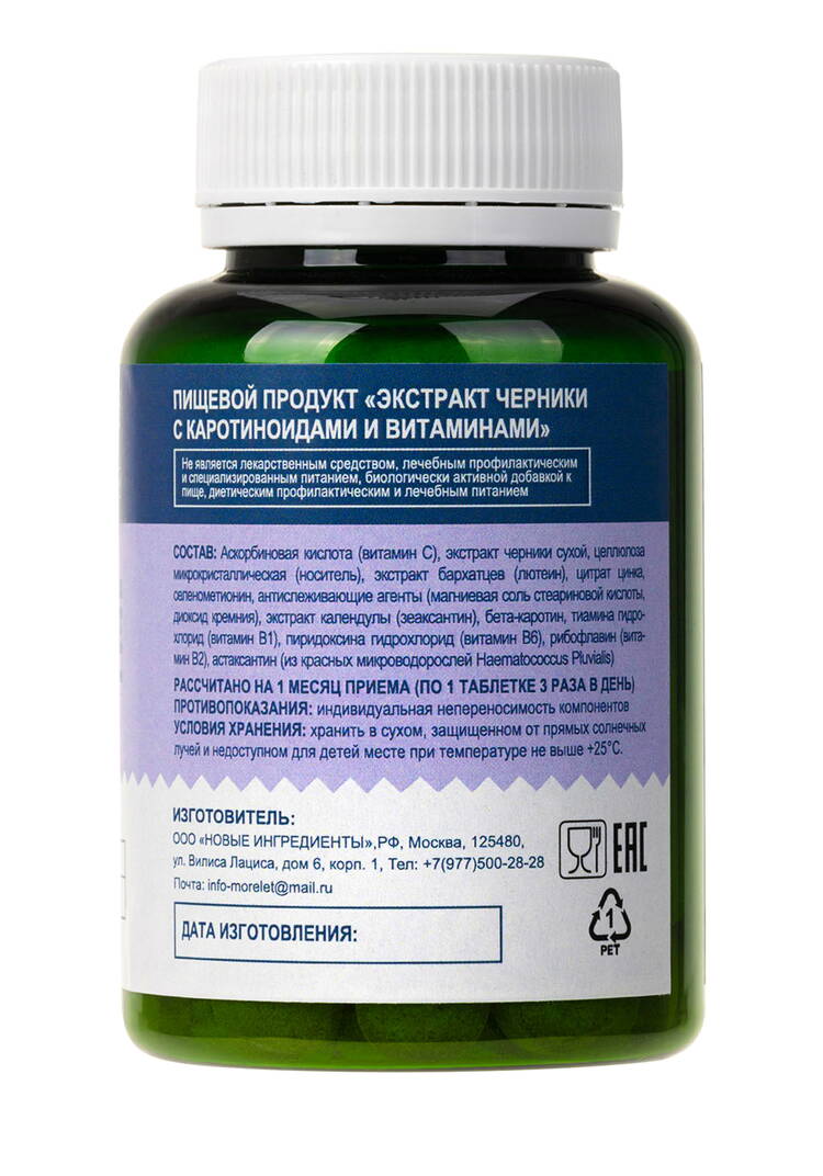 Комплекс для зрения с каротиноидами Черника шир.  750, рис. 2