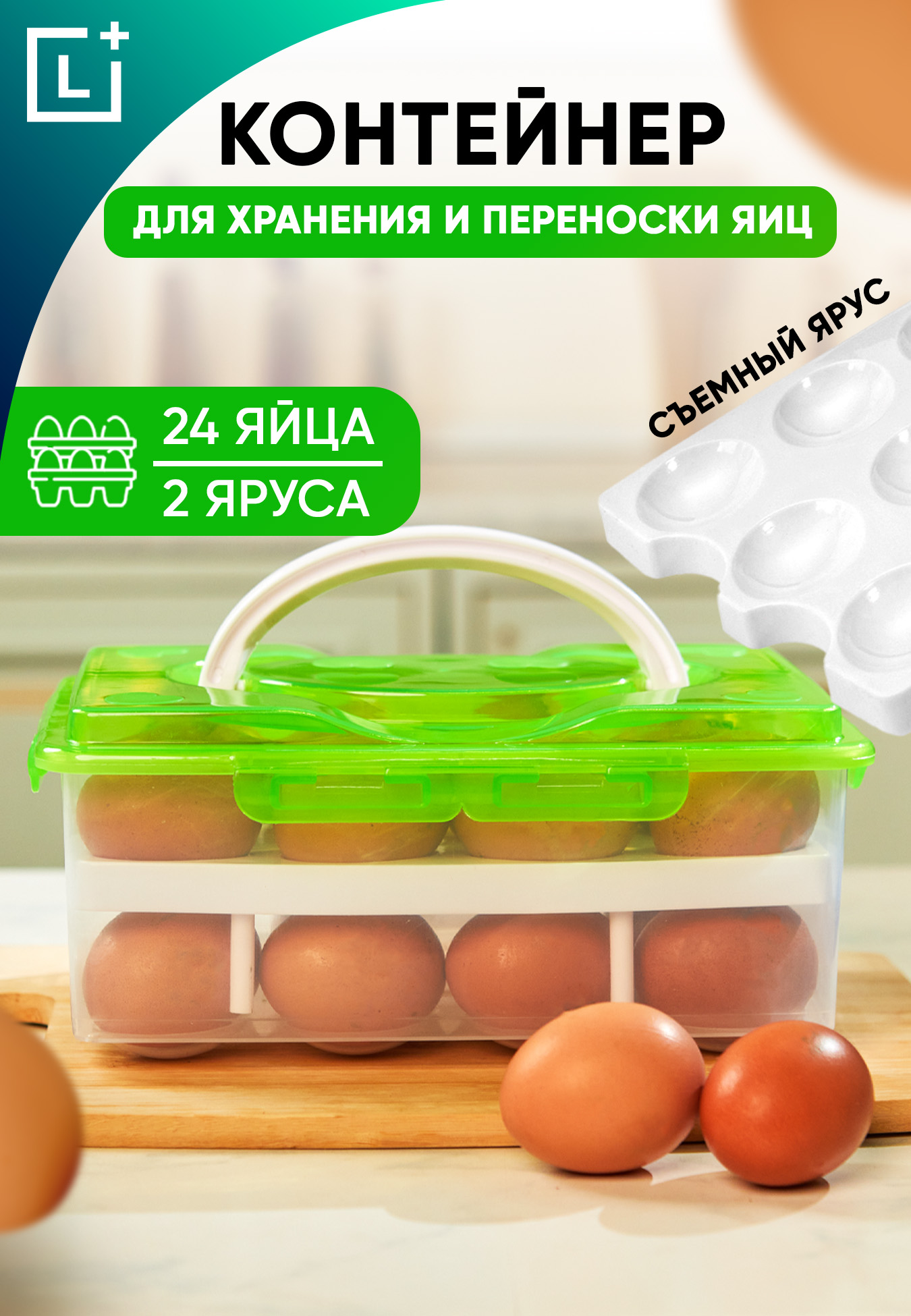Контейнер для хранения и переноски яиц контейнер аптечка с вкладышем 6 5 литра