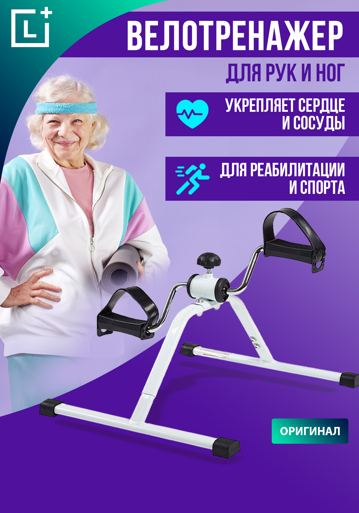 Домашний тренажёр Кардио