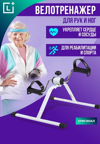 Домашний тренажёр "Кардио"
