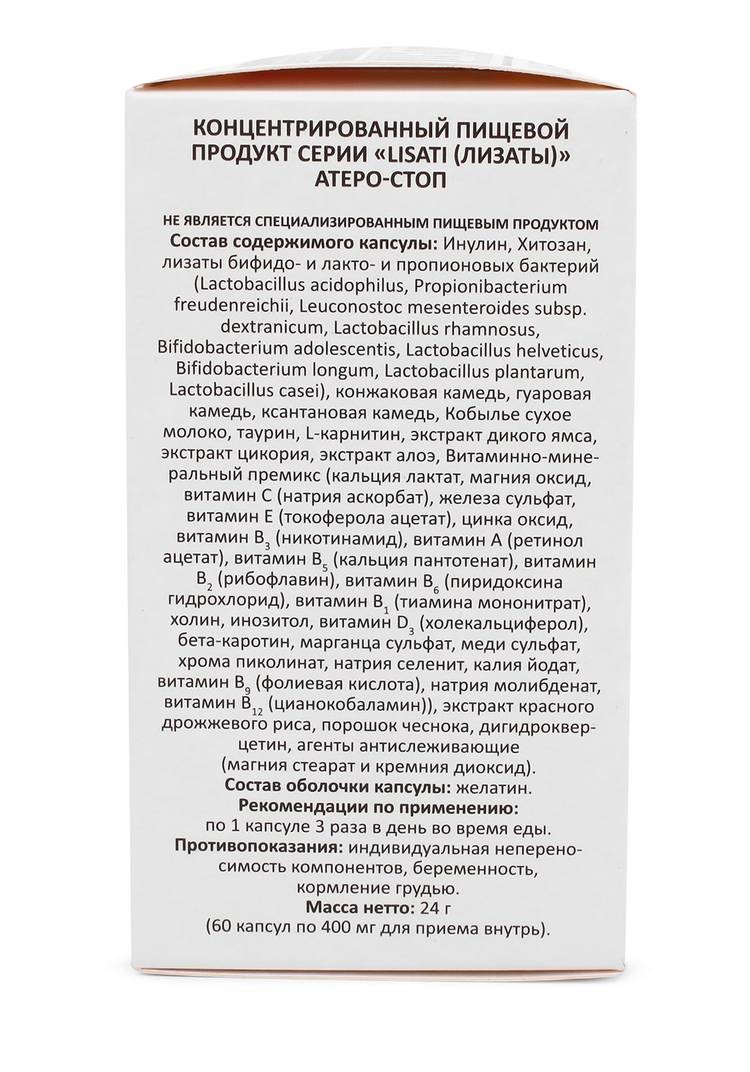 Капсулы Атеро-Стоп с метабиотиками шир.  750, рис. 4