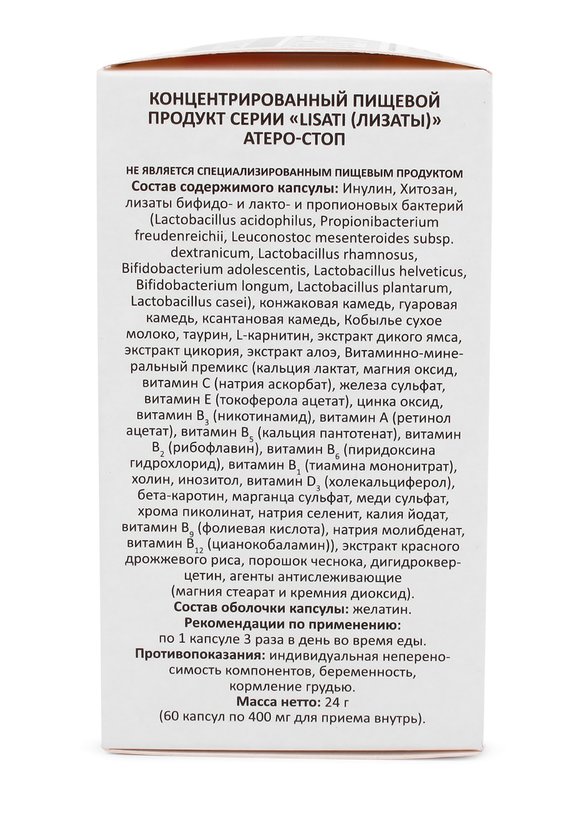 Капсулы Атеро-Стоп с метабиотиками шир.  580, рис. 4