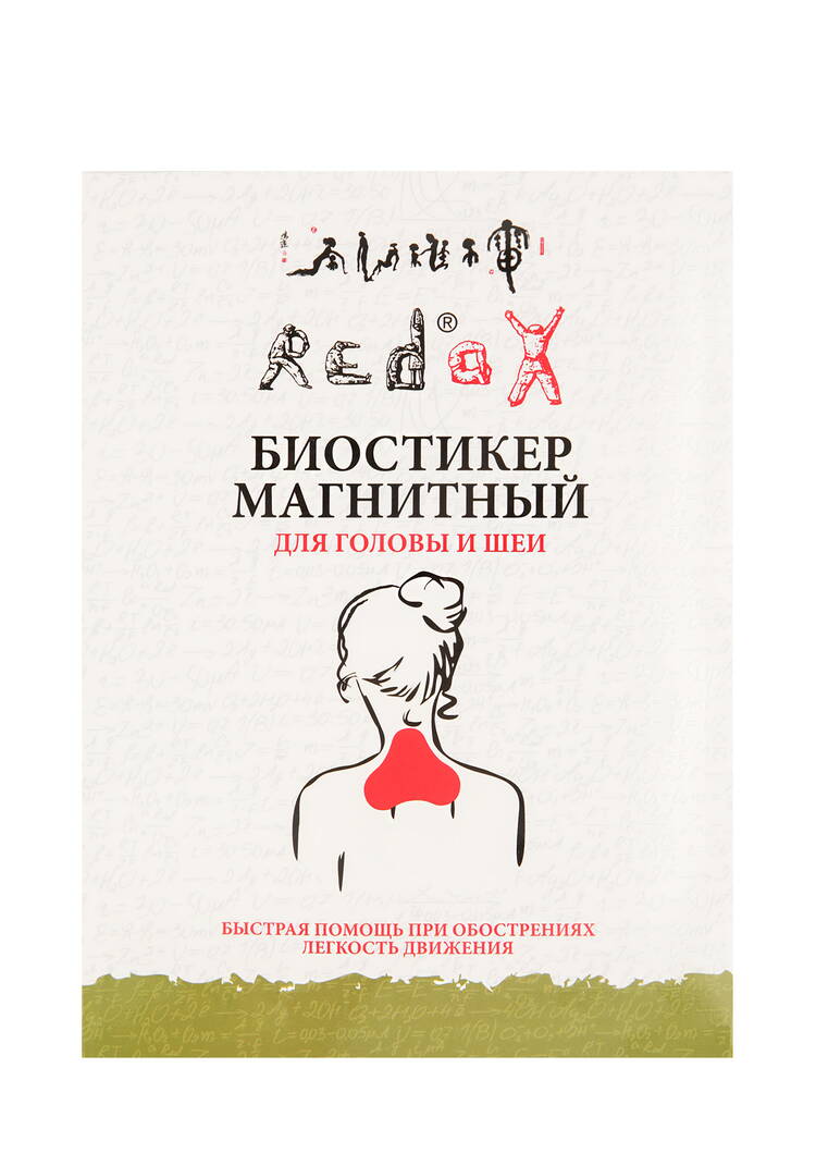 Набор биостикеров Редокс от боли 6 шт+подарок шир.  750, рис. 4