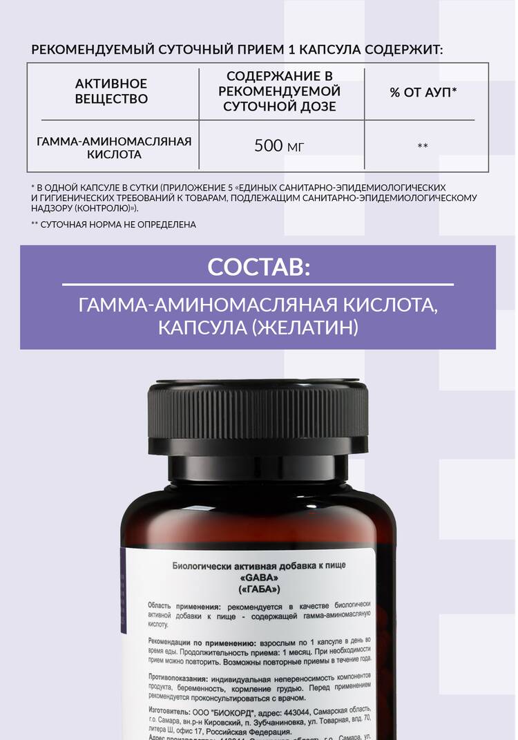 Гамма-аминобутировая кислота для мозга шир.  750, рис. 6