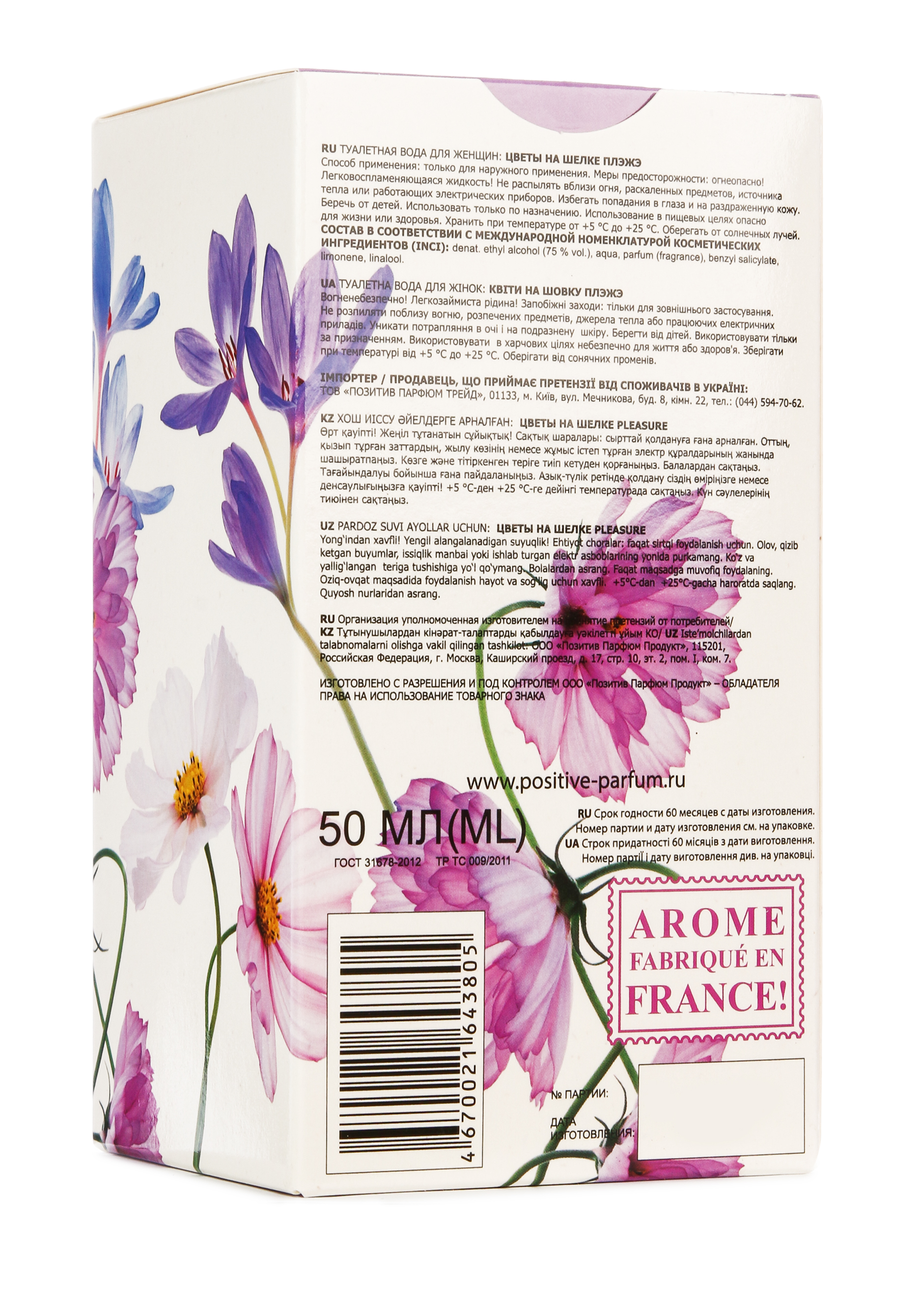 Парфюмерный набор "Цветы на шелке" 3 в 1 Positive Parfum - фото 10