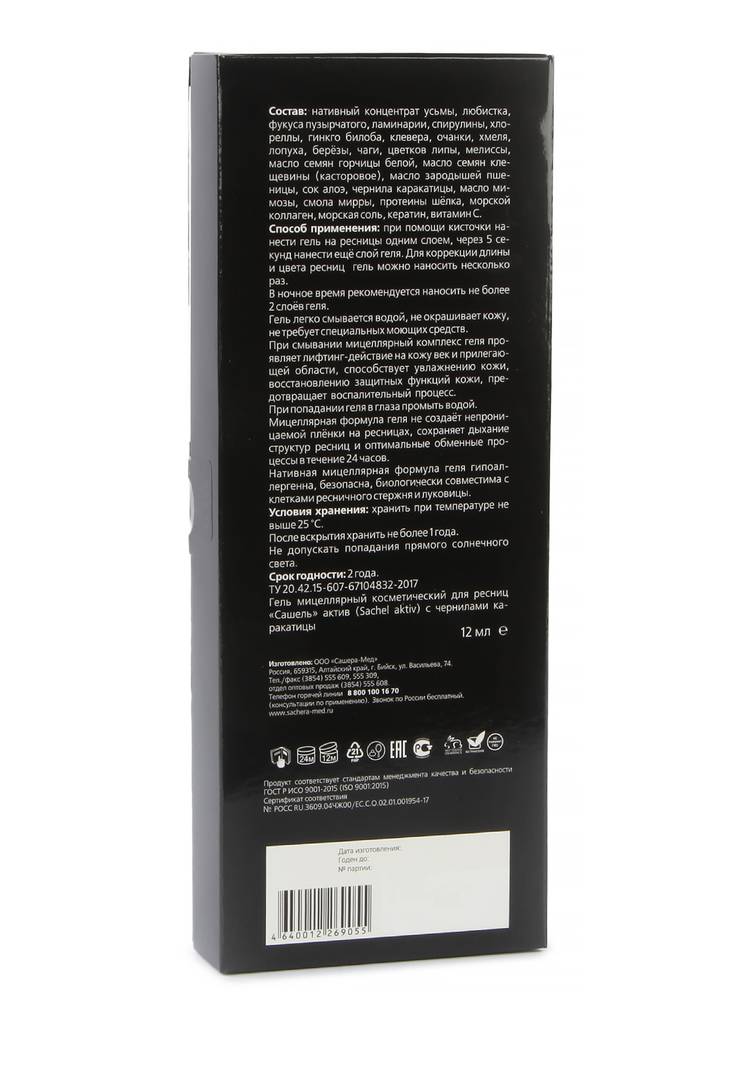 Тушь для ресниц Active с чернилами каракатицы шир.  750, рис. 4