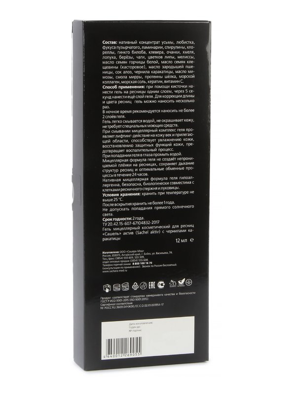 Тушь для ресниц Active с чернилами каракатицы шир.  580, рис. 4