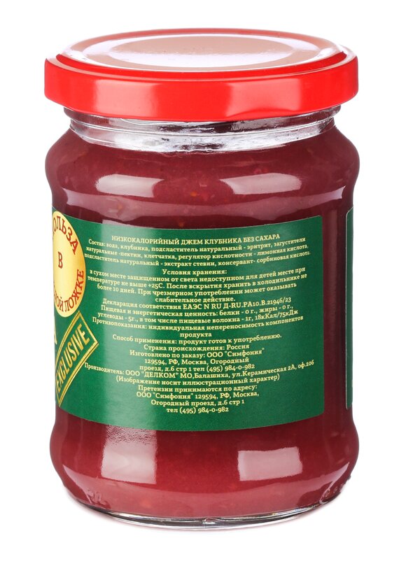Низкокалорийные джемы без сахара, 2 шт. шир.  580, рис. 12