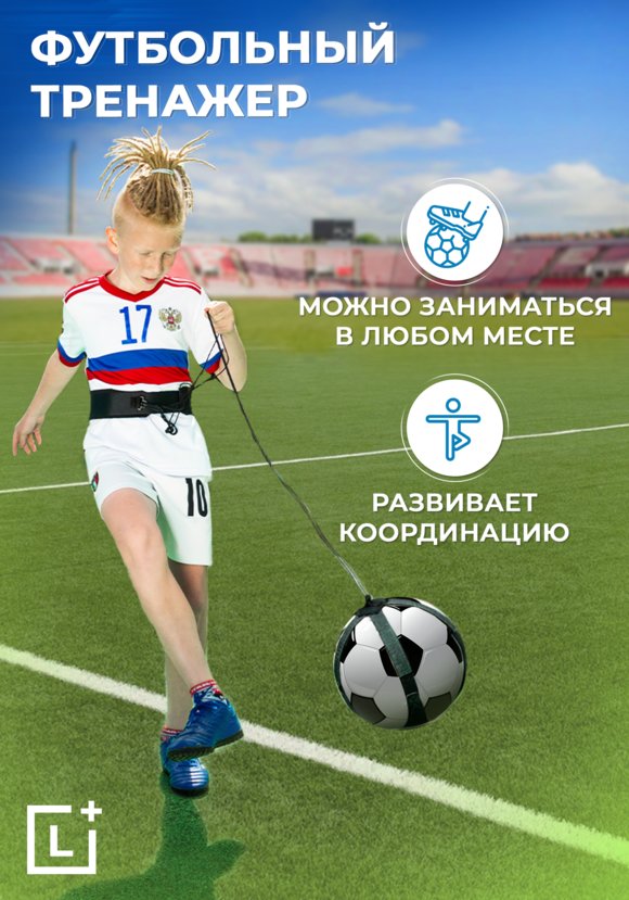 Мастер футбола шир.  580, рис. 1