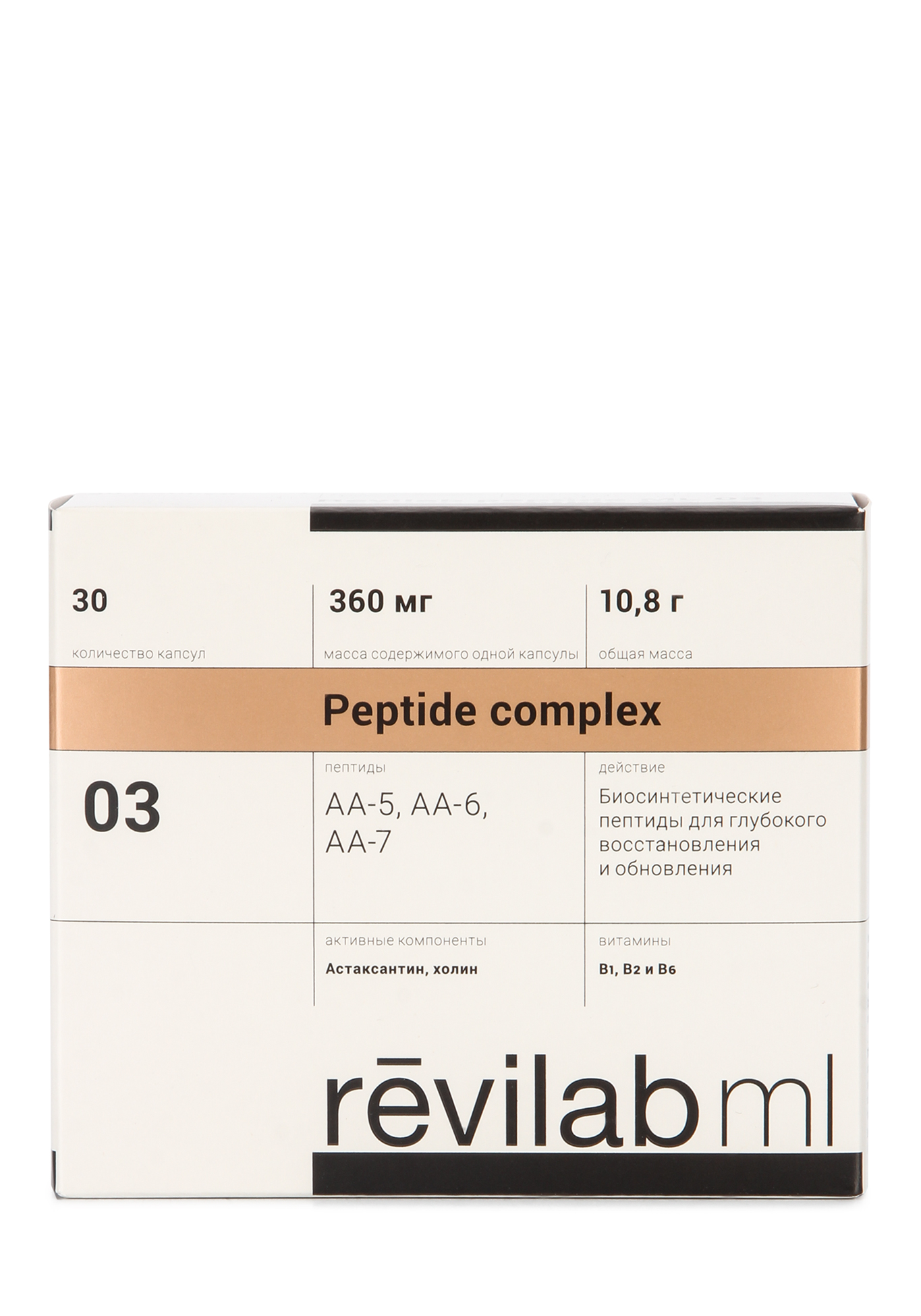 Капсулы Revilab для ЦНС и зрения Peptides - фото 2