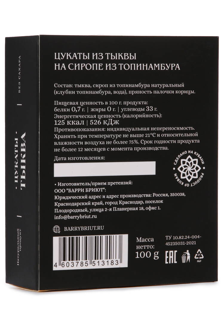 Цукаты на сиропе топинамбура, 3 шт. шир.  750, рис. 14