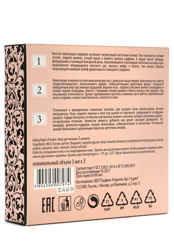 Набор масляных ароматов Тайны Востока шир.  580, рис. 27