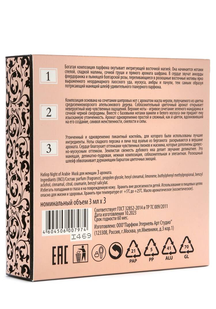 Набор масляных ароматов Тайны Востока шир.  750, рис. 27