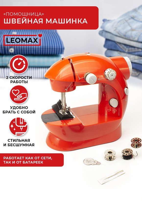 Швейная машинка Помощница шир.  580, рис. 1