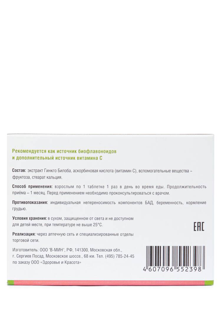 Комплекс с витамином С Гинкго Билоба, 3 шт. шир.  750, рис. 3