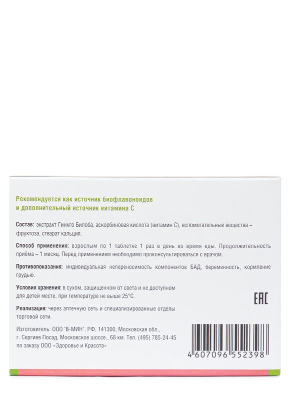 Комплекс с витамином С Гинкго Билоба, 3 шт. шир.  580, рис. 3