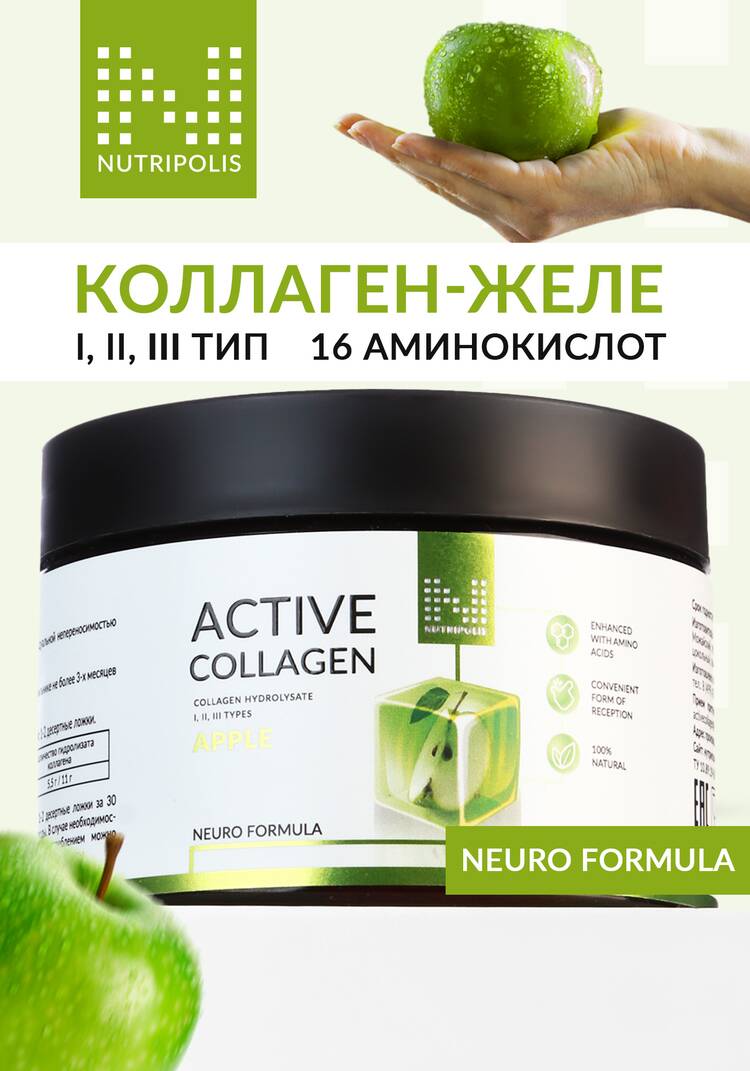 Активный  коллаген шир.  750, рис. 16