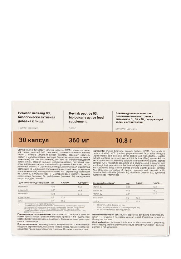 Капсулы Revilab для ЦНС и зрения шир.  580, рис. 3