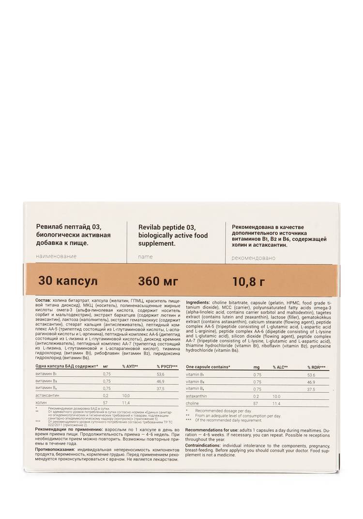 Капсулы Revilab для ЦНС и зрения шир.  750, рис. 3