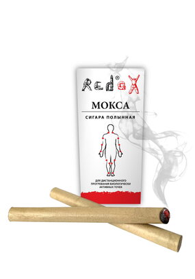 Полынные сигары для моксотерапии