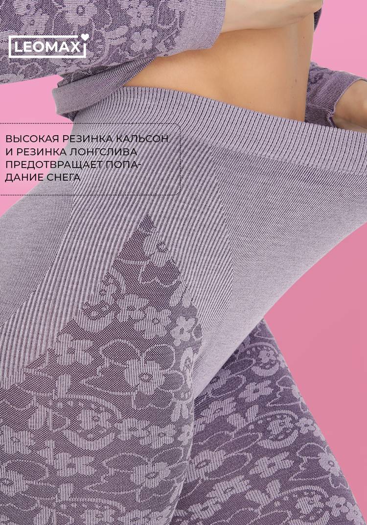 Термобелье Нежные объятия шир.  750, рис. 36