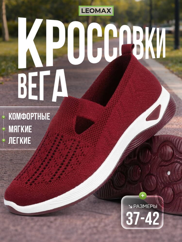Кроссовки Вега шир.  750, рис. 57