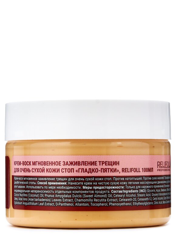 Крем-воск от трещин и сухой кожи стоп, 2 шт. шир.  580, рис. 4