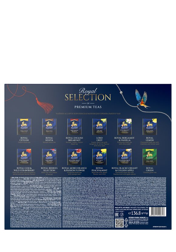 Набор чая Королевский выбор шир.  580, рис. 14