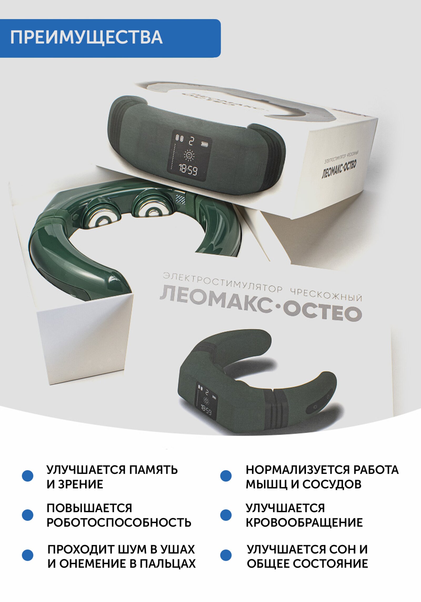 Медицинский аппарат "Остео" — купить в интернет-магазине Леомакс со скидкой