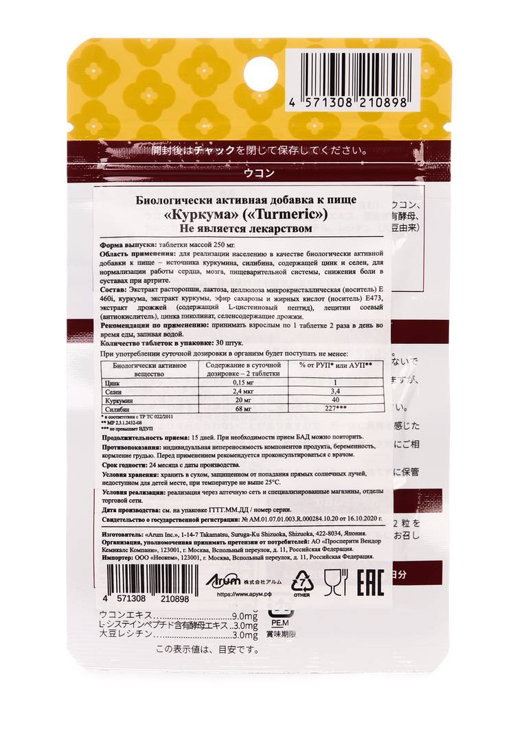 Коэнзим Q10 + Куркума для мозга и сердца шир.  750, рис. 6