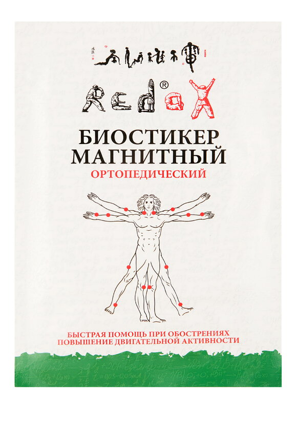 Биостикер Редокс ортопедический, 2 шт. шир.  580, рис. 2