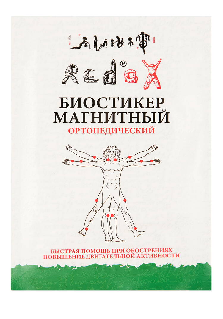 Биостикер Редокс ортопедический, 2 шт. шир.  750, рис. 2