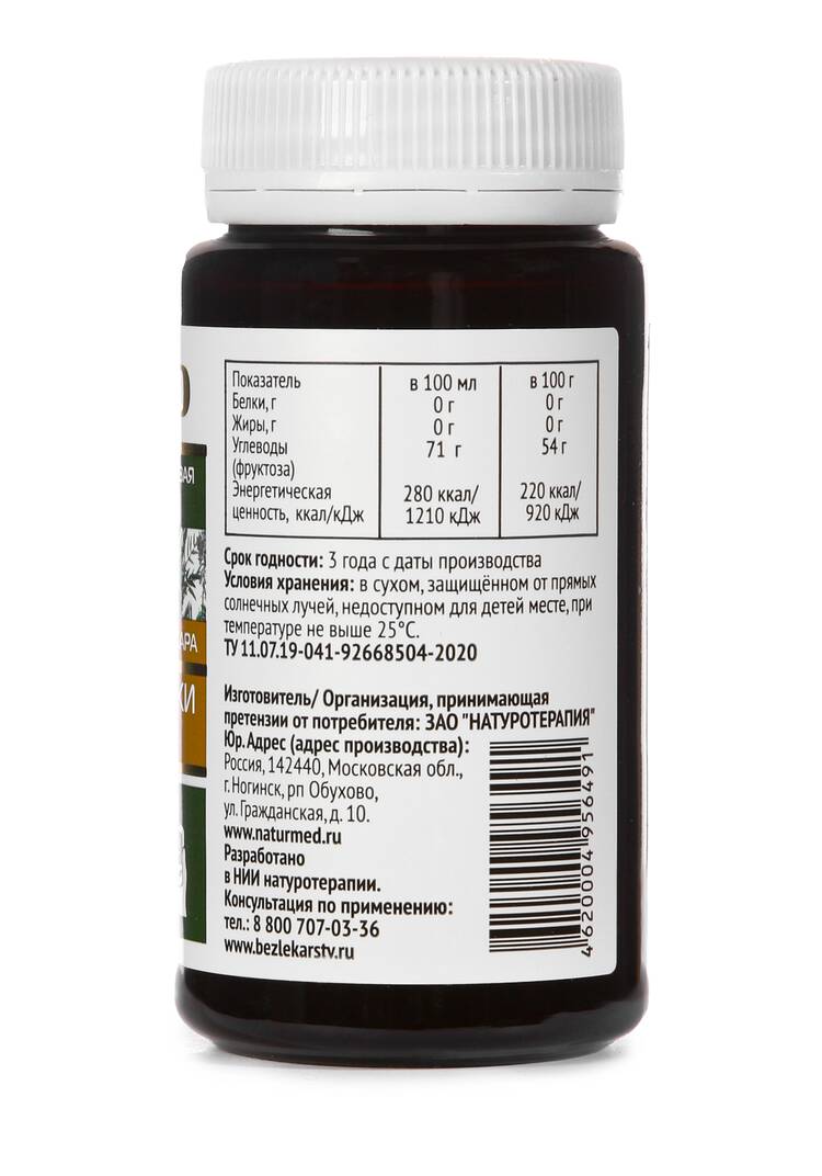 Концентрат при диабете Галега, 2 шт. шир.  750, рис. 3