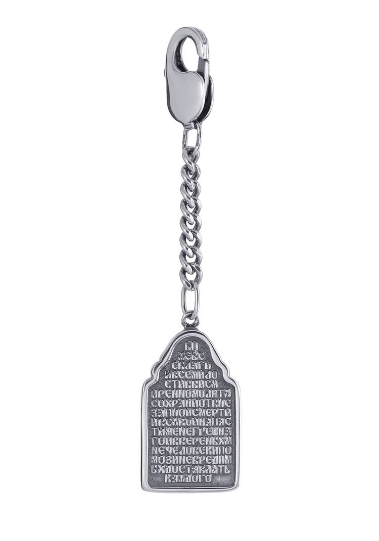 Серебряный брелок Молитва водителя шир.  750, рис. 2