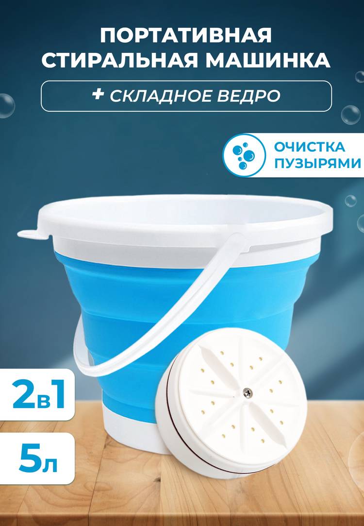 Складная стиральная машинка Мини Автомат шир.  750, рис. 1