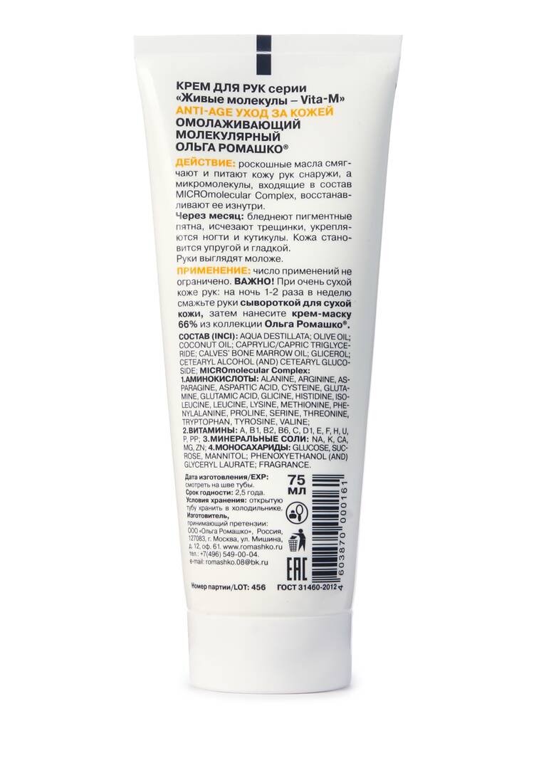 Омолаживающий крем для рук с молекулами, 2шт. шир.  750, рис. 3