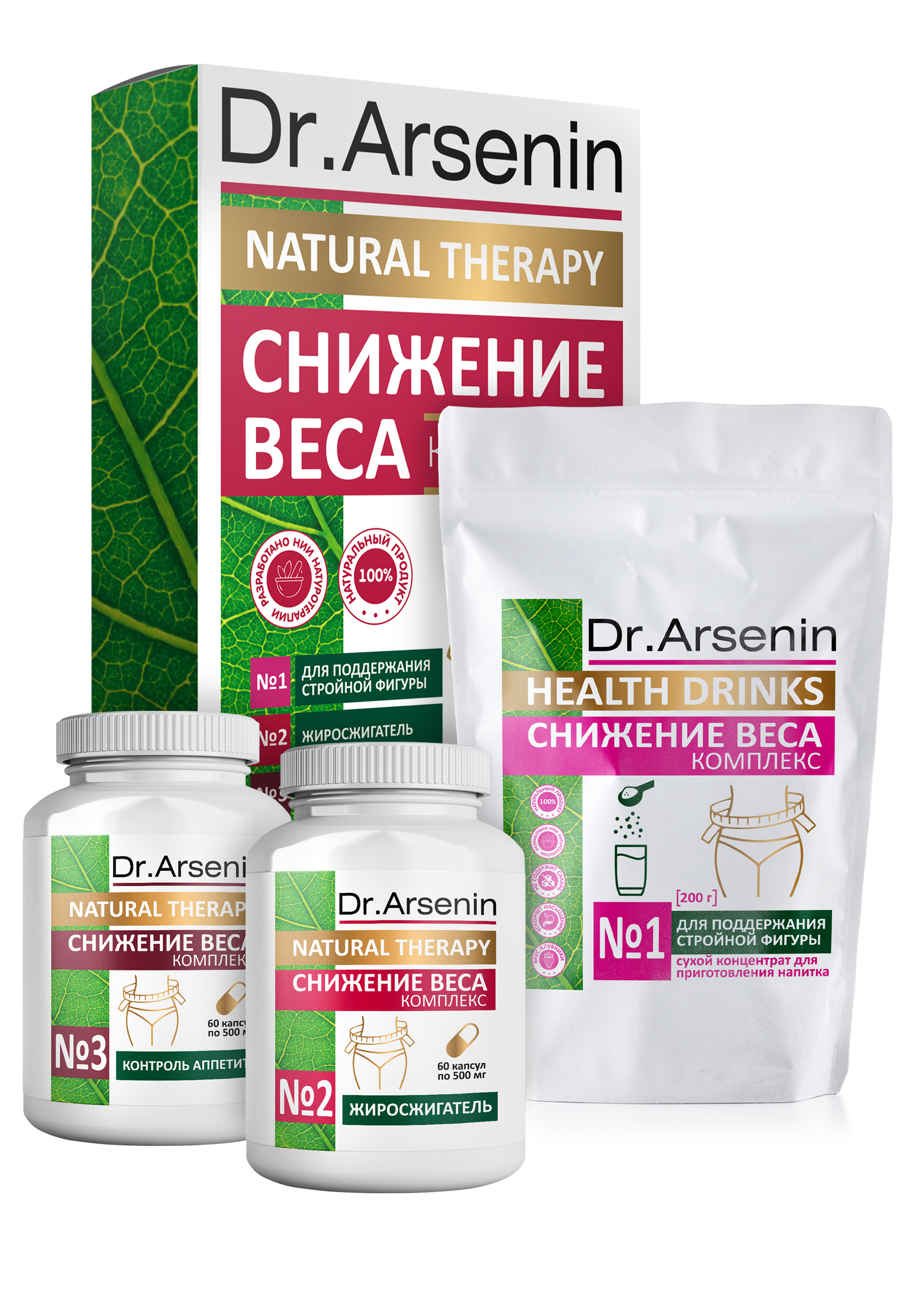 Набор для снижения веса 3в1