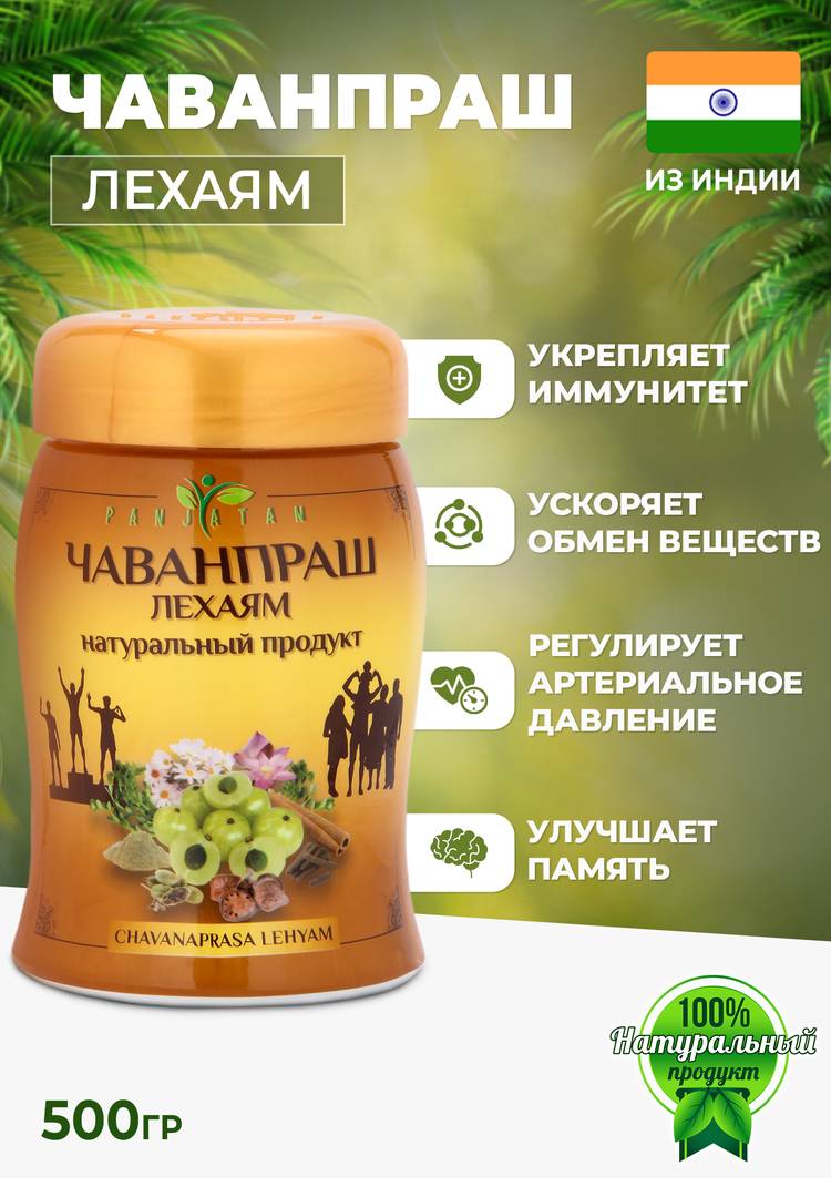 Чаванпраш Лехаям шир.  750, рис. 1