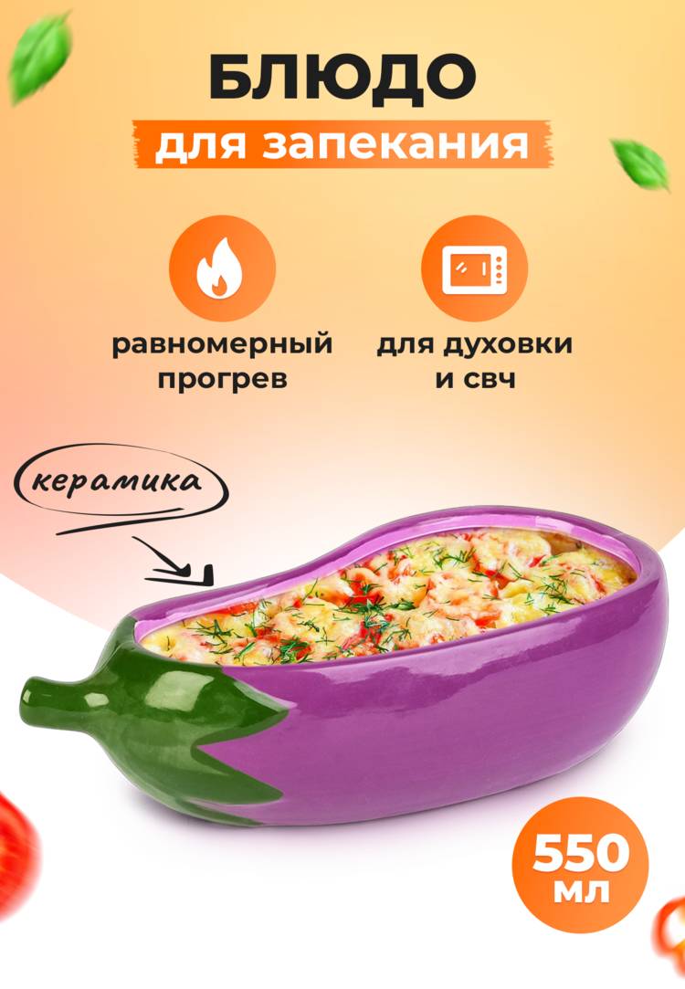 Блюдо для запекания Рататуй шир.  750, рис. 33