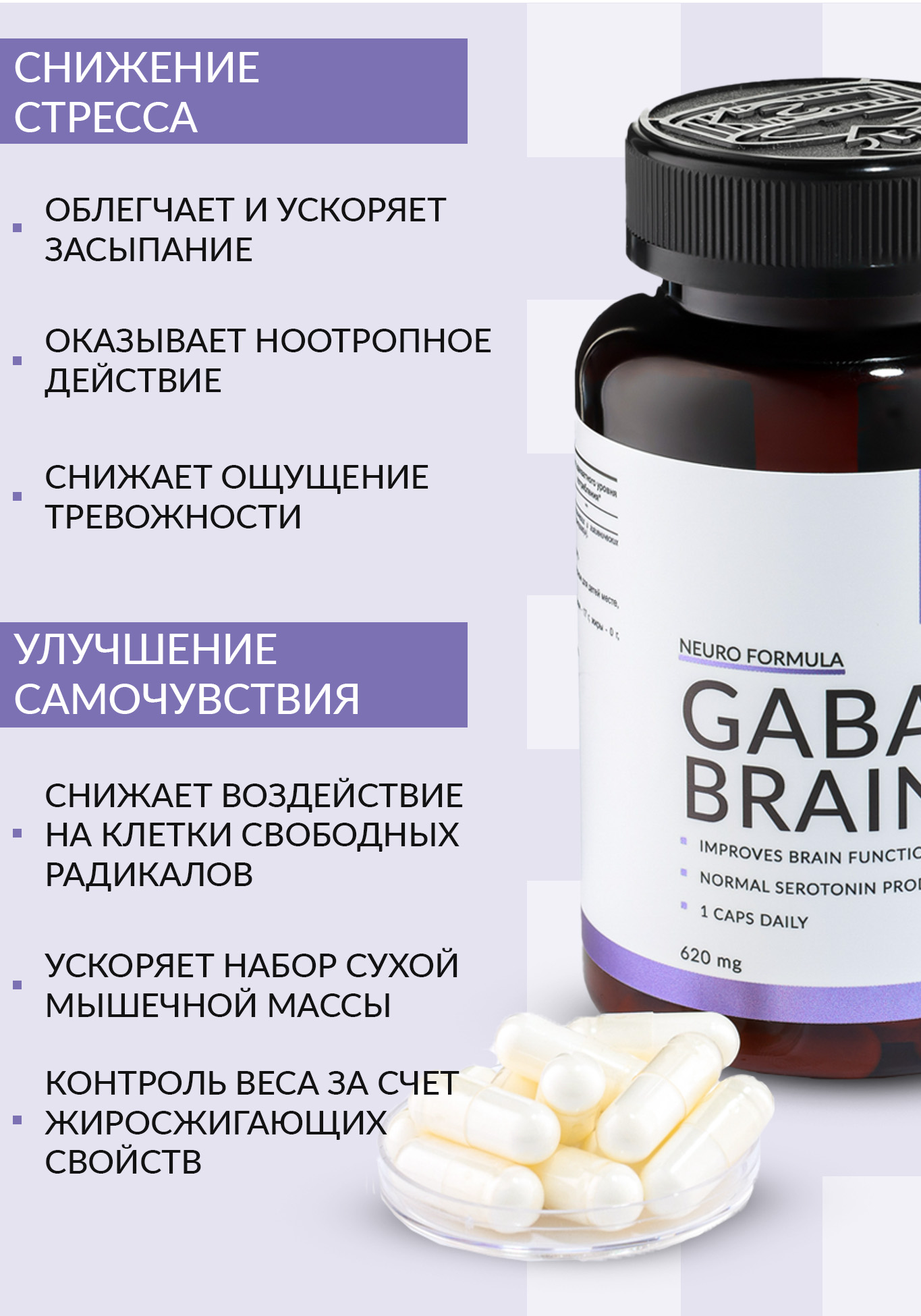 Gaba brain (Габа для мозга) NUTRIPOLIS - фото 4