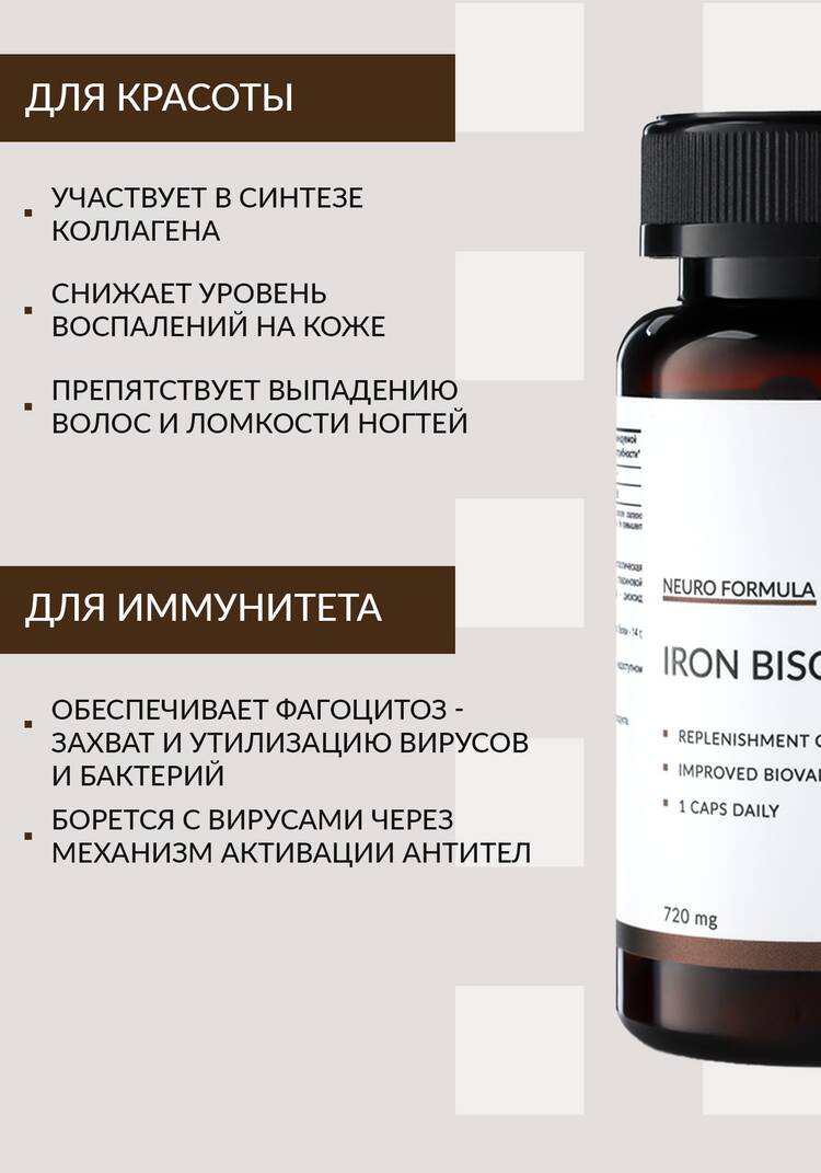 Комплекс Железа бисглицинат шир.  750, рис. 3