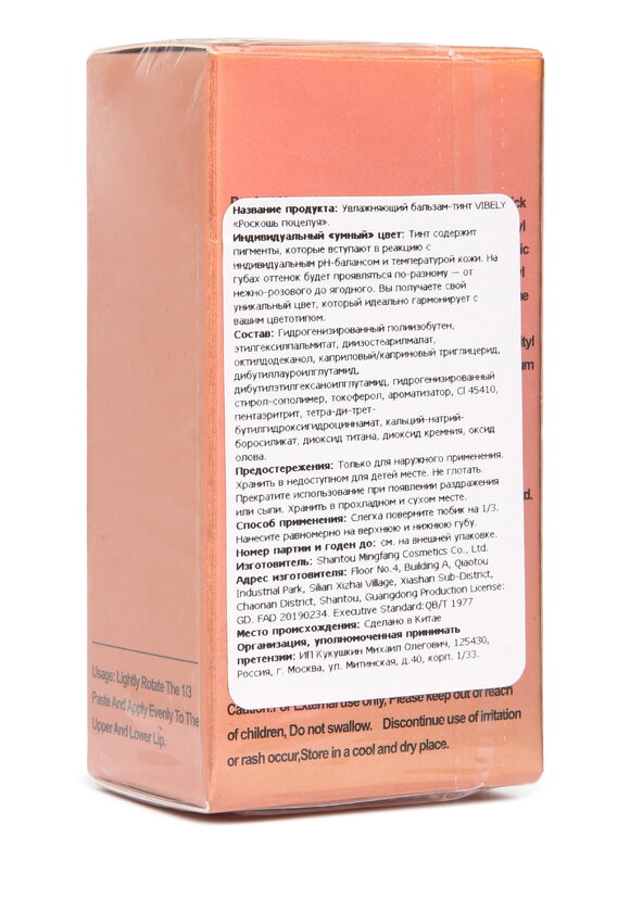 Тинт-бальзам увлажняющий Роскошь поцелуя шир.  580, рис. 8