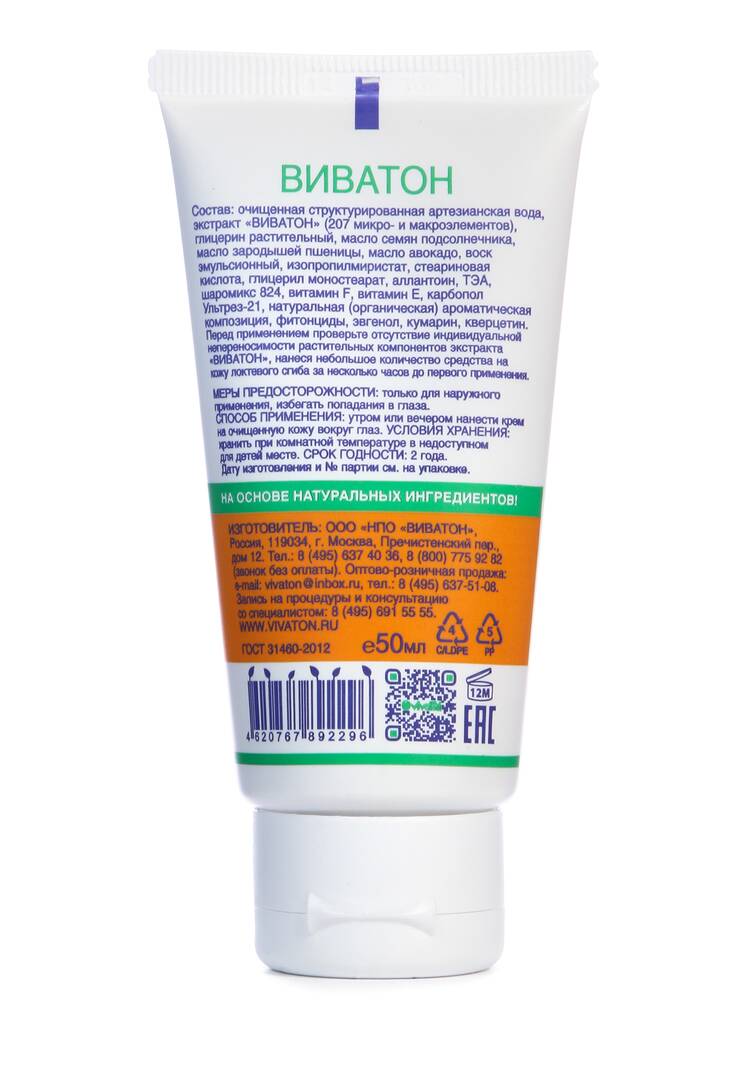 Крем для век Виватон, 2 шт. шир.  750, рис. 3