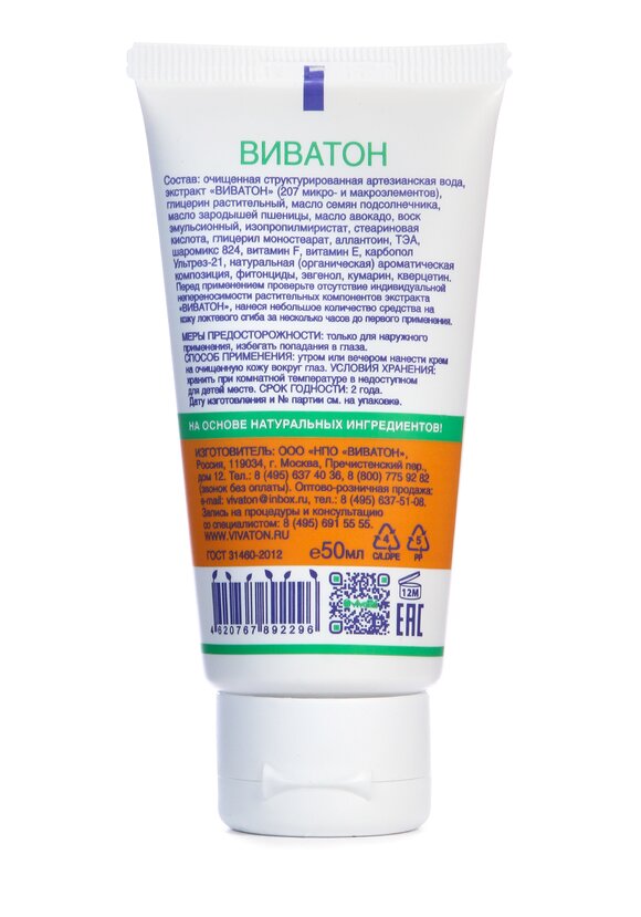 Крем для век Виватон, 2 шт. шир.  580, рис. 3