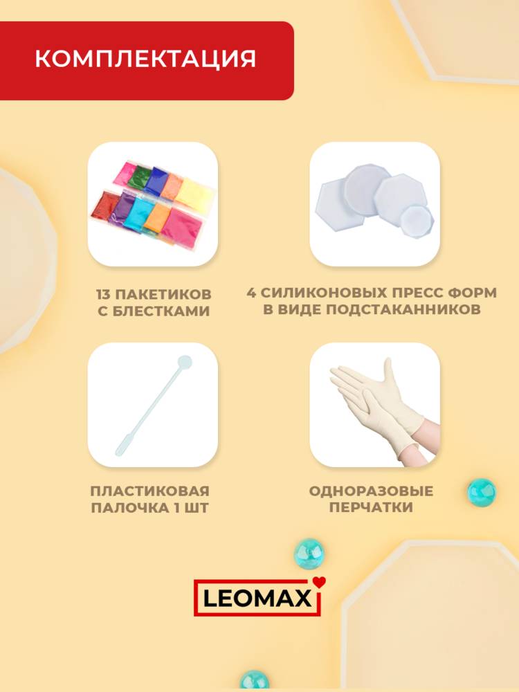 Наборы для творчества для эпоксидной смолы шир.  750, рис. 51