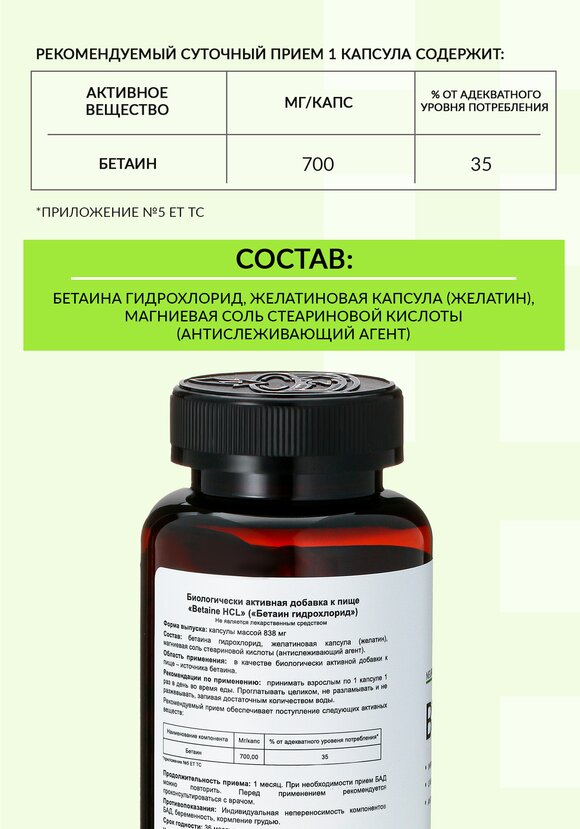 Комплекс Бетаин HLC шир.  580, рис. 5