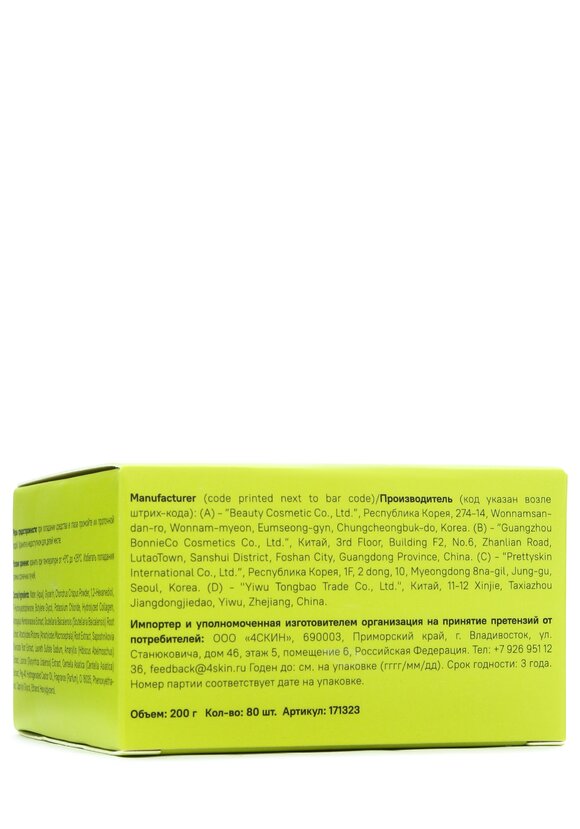 Патчи гидрогелевые от морщин с коллагеном шир.  580, рис. 4