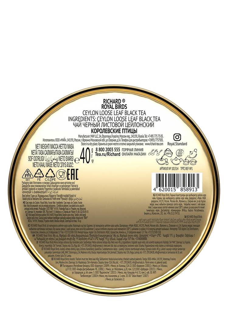 Набор чаев Richard Королевские птицы шир.  750, рис. 4